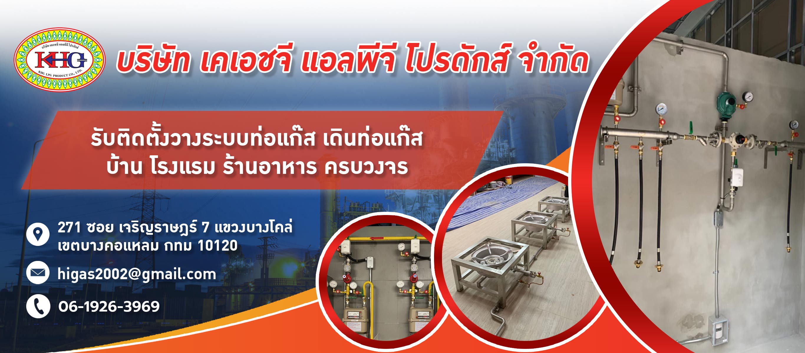 รับติดตั้งวางระบบแก๊ส